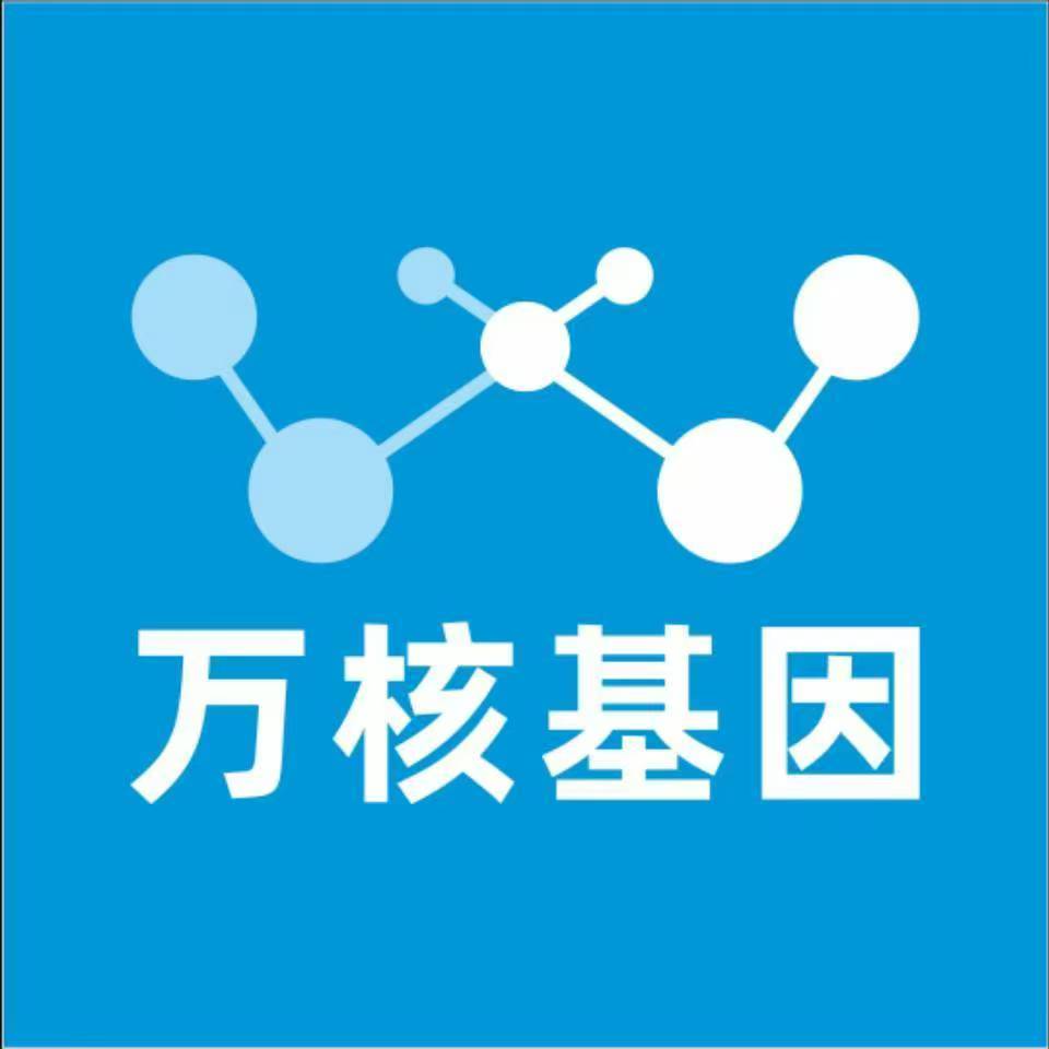 赣州大余万核健康基因管理咨询中心